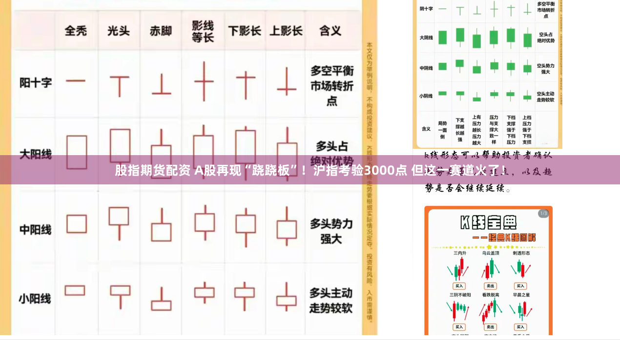 股指期货配资 A股再现“跷跷板”！沪指考验3000点 但这一赛道火了！