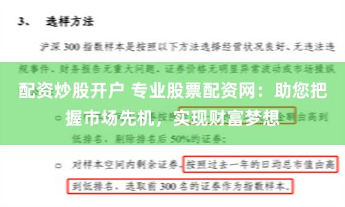 配资炒股开户 专业股票配资网：助您把握市场先机，实现财富梦想